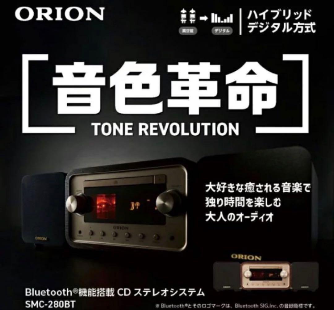 保証書つき 真空管ハイブリッドアンプCDステレオSMC-280BT 新品未開封