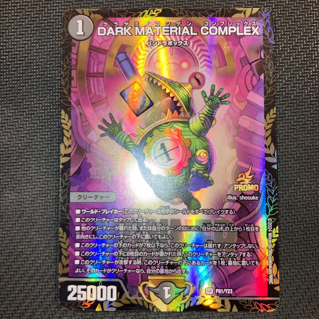 最安値 COMPLEXコンプレックス プロモ