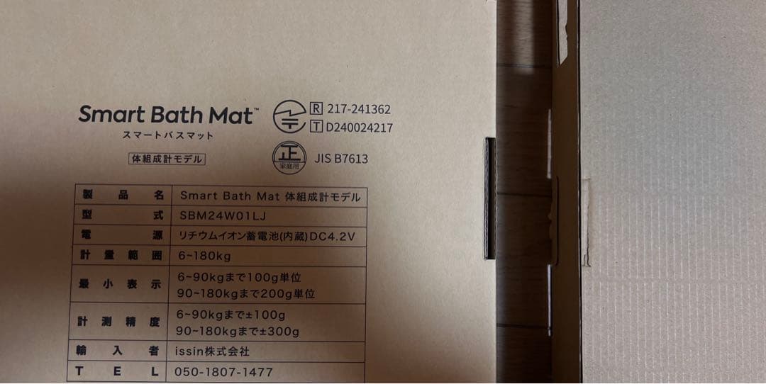 スマートバスマット体組成計モデル