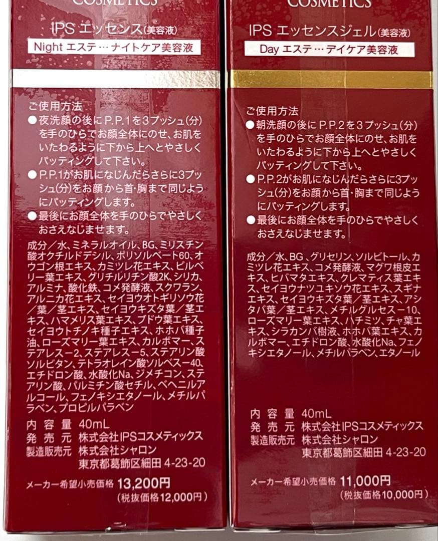 【PP1 PP2 PP3 PP6】IPSコスメティックス 日焼け止め