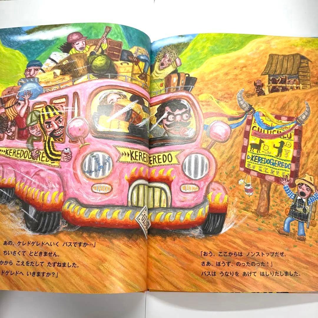 【2点購入150円引】ピオポのバスりょこう　中川洋典