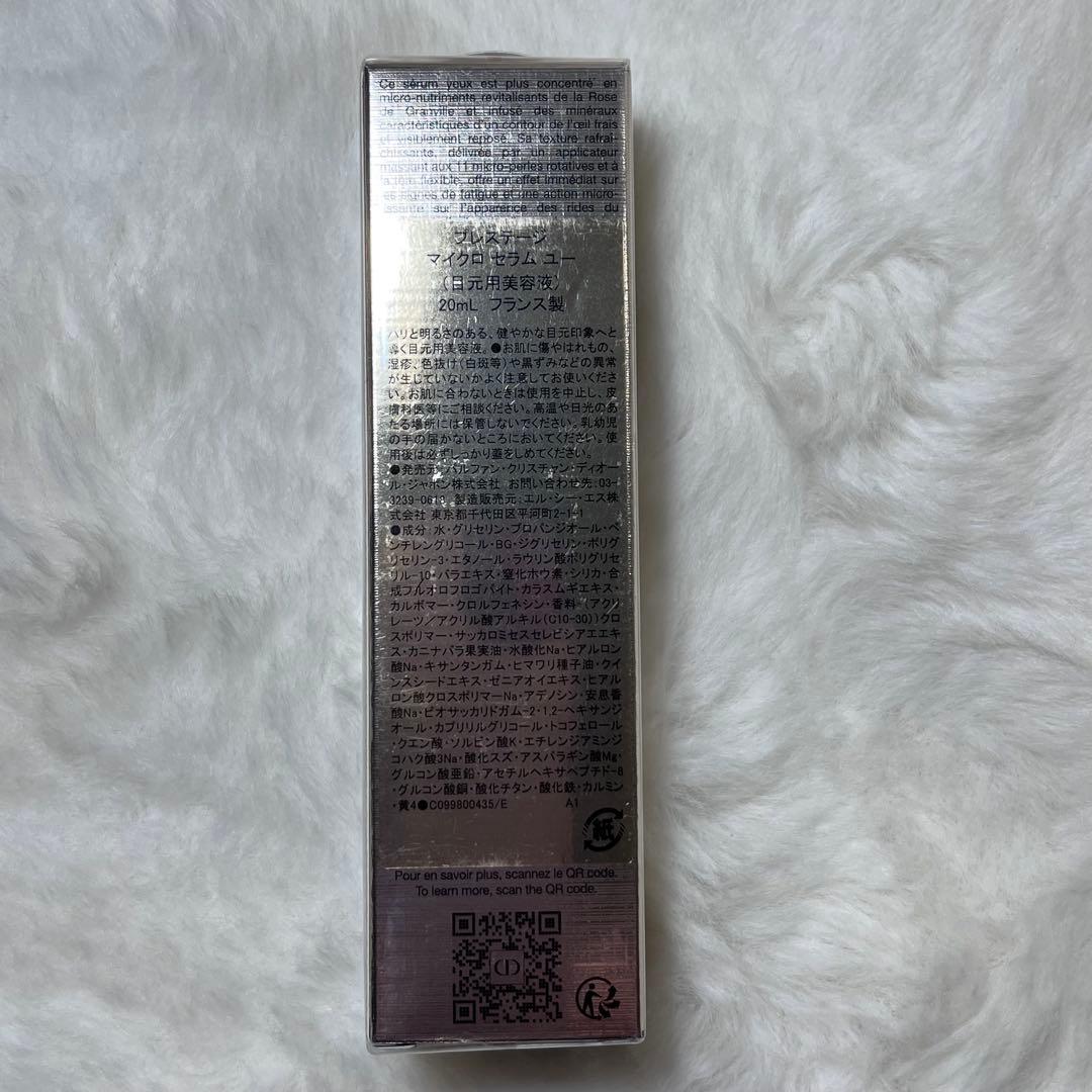 未開封　DIOR 目元用美容液　20ml