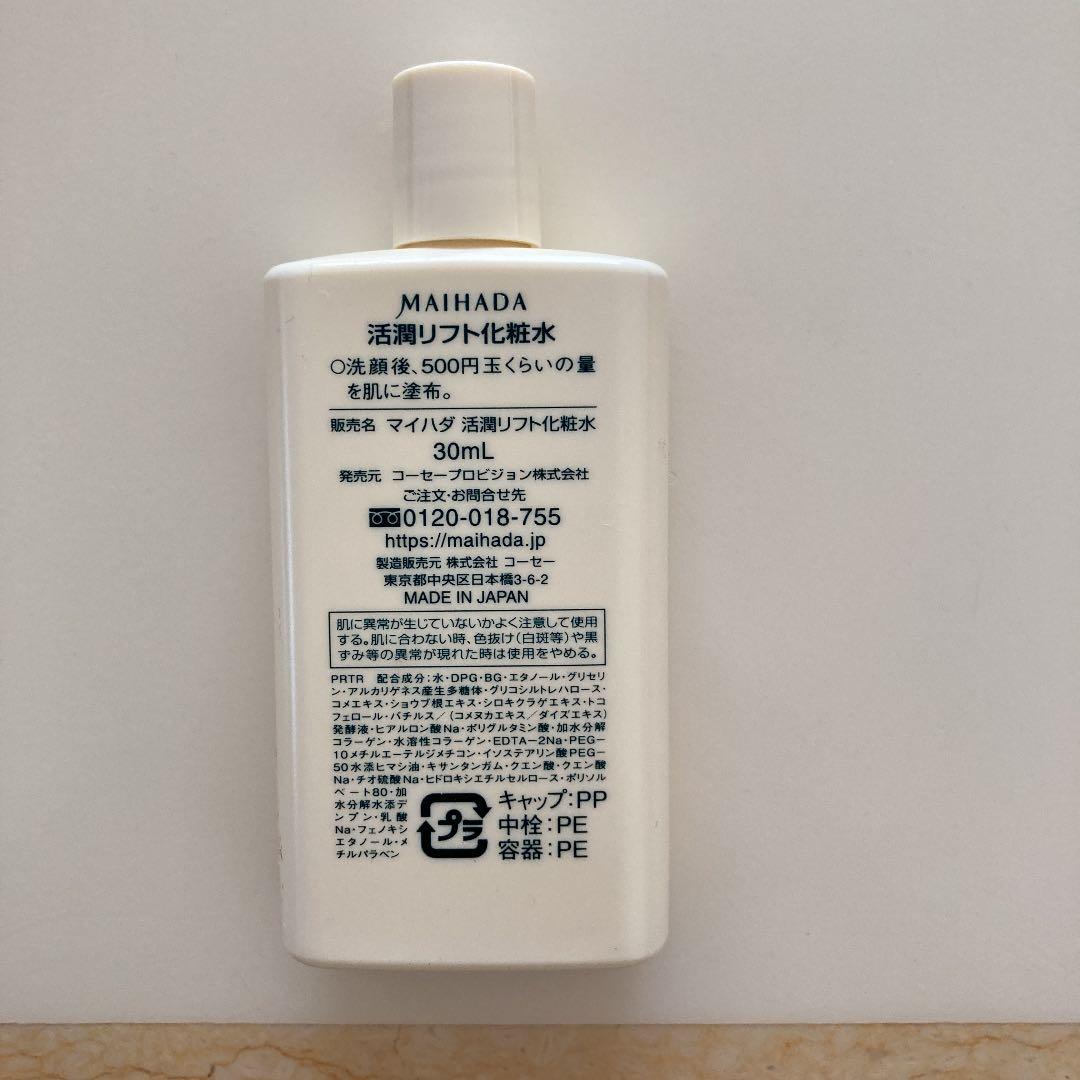 米肌　活潤リフト化粧水　エッセンス　クリーム各5点15点セット　マイハダ