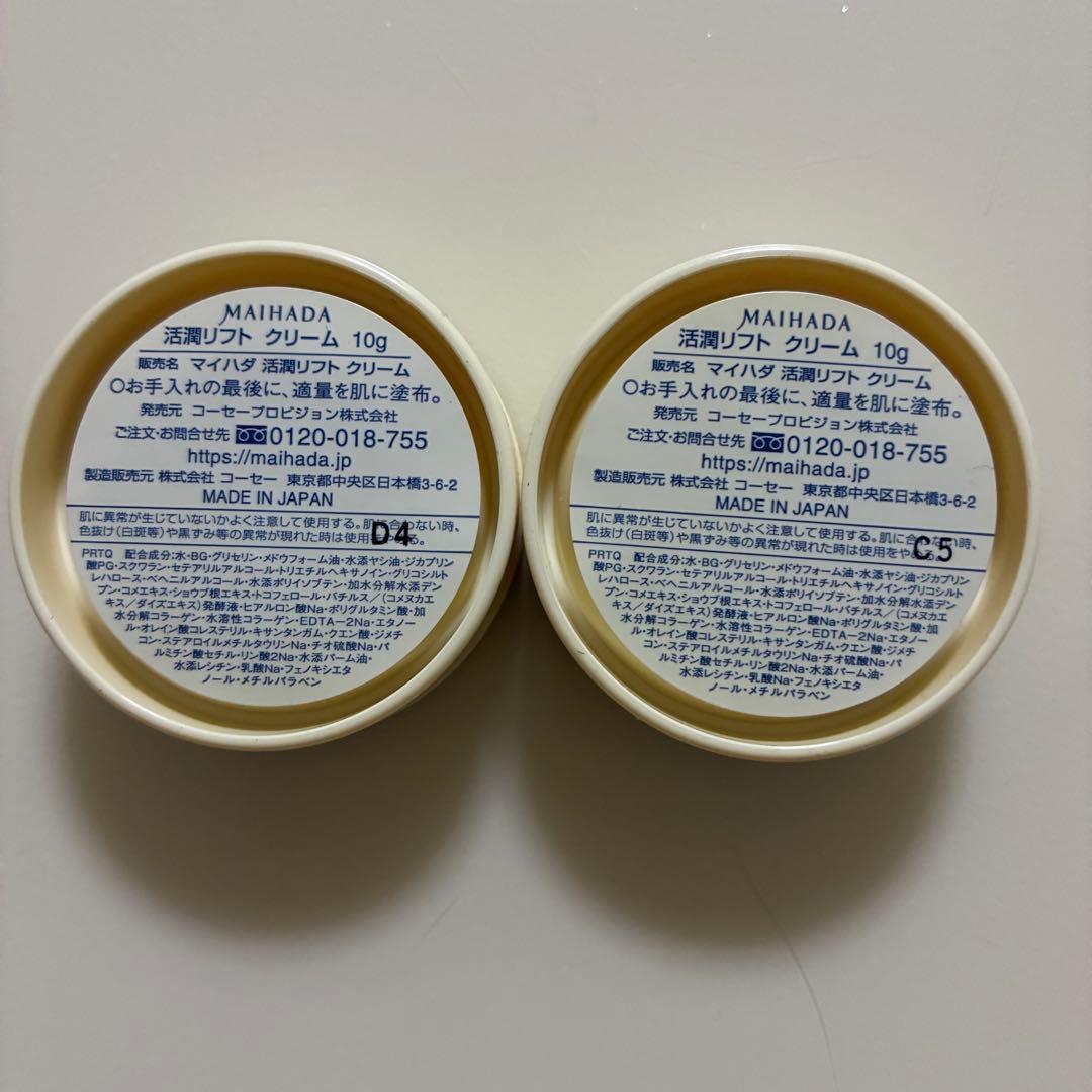 米肌　活潤リフト化粧水　エッセンス　クリーム各5点15点セット　マイハダ