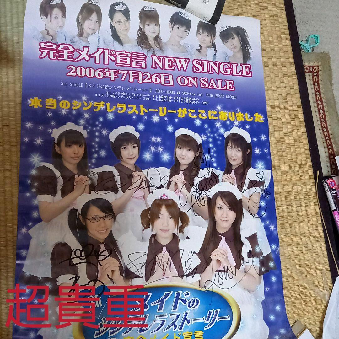 貴重　完全メイド宣言　サイン入りポスター