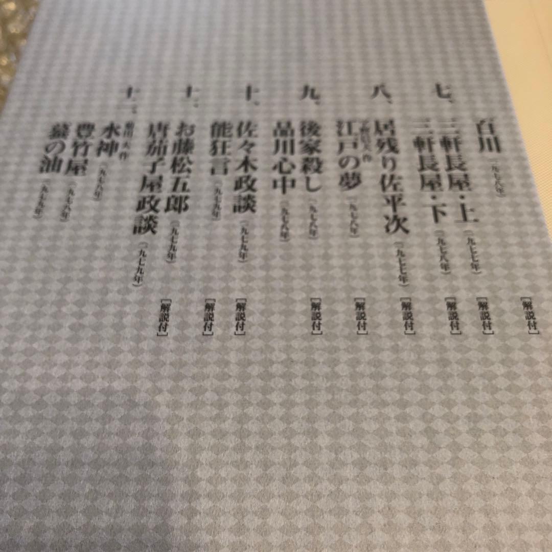 三遊亭圓生/落語研究会 六代目 三遊亭圓生 全集 下〈12枚組〉