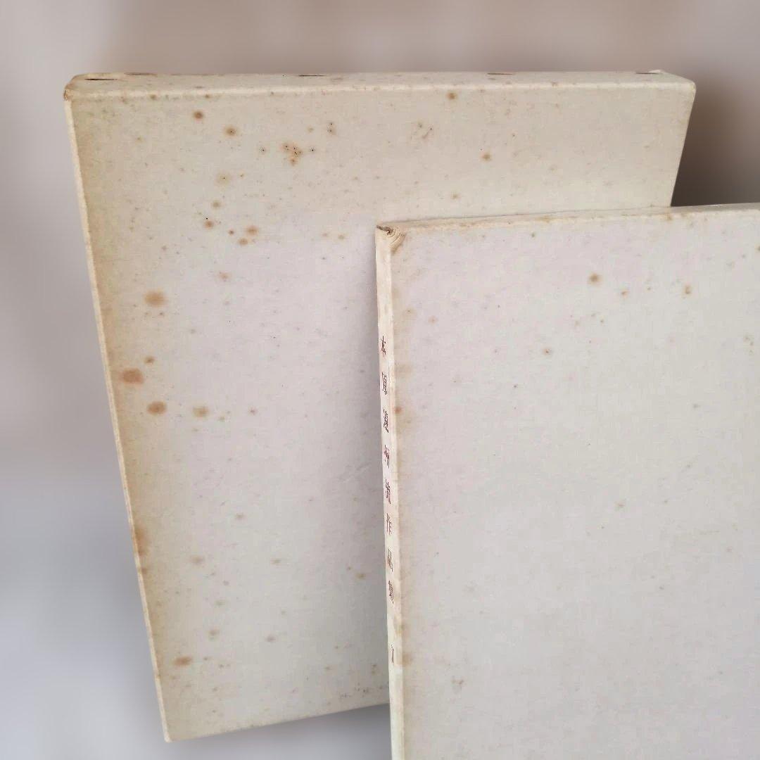 本原遠州流作品集Ⅰ・Ⅱ　セット　※送料無料・即購入可