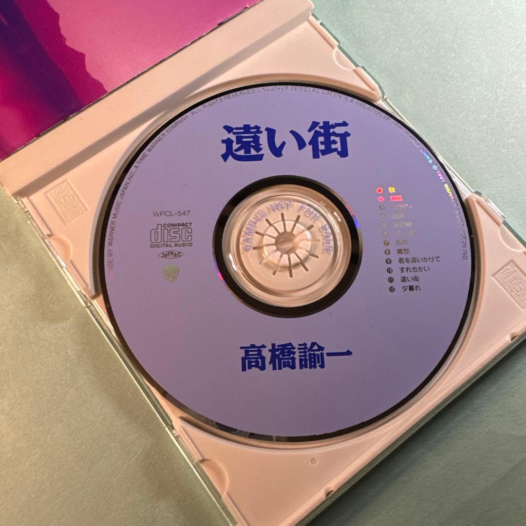 高橋諭一／遠い街