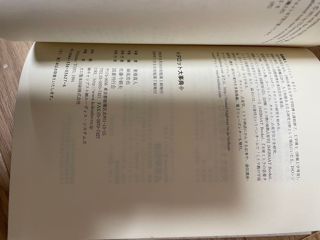 タロット本3冊セット　まとめ売り　タロット大辞典　タロット解釈実践辞典　希少本