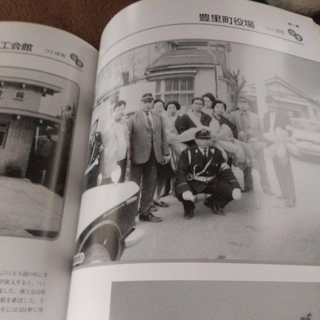 土浦・石岡・つくば・かすみがうらの今昔 保存版