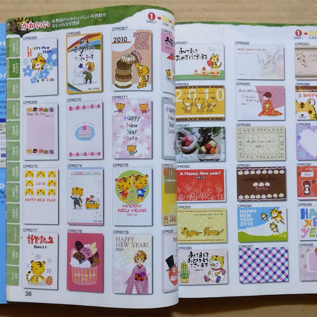 年賀状データ集pack 8888 2010年版　ROMなし