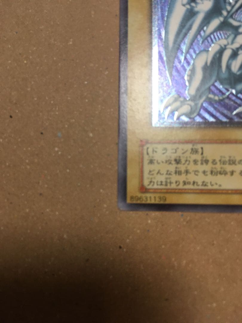 【RECO】青眼の白龍ブルーアイズ・ホワイト・ドラゴン　レリーフSM-51