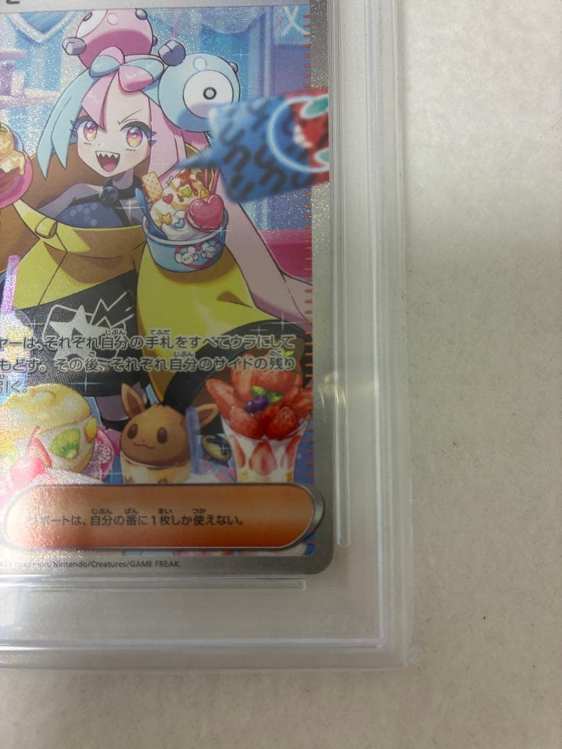 ポケモンカード　ナンジャモ　SAR　096/071　PSA10鑑定済