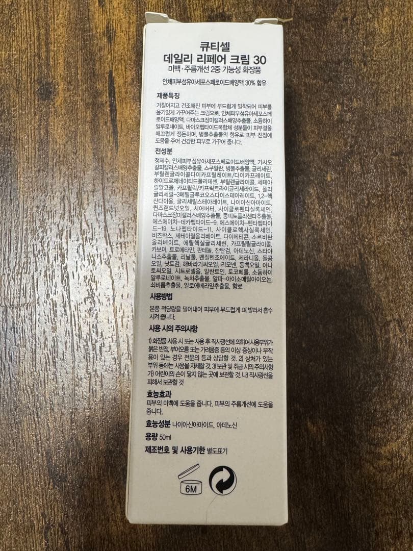 パック・フェイスマスク QT Cell Daily Repair Cream 30 50ml