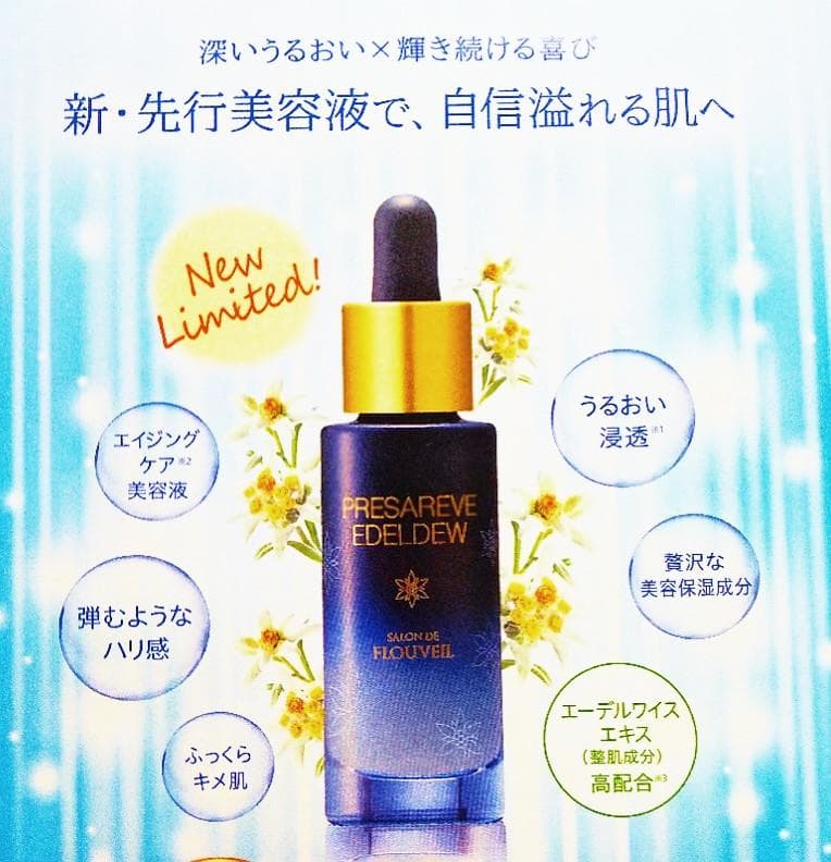 プレザレーヴ エーデルデュー＊２本セット＊エイジング先行美容液 フルベール化粧品