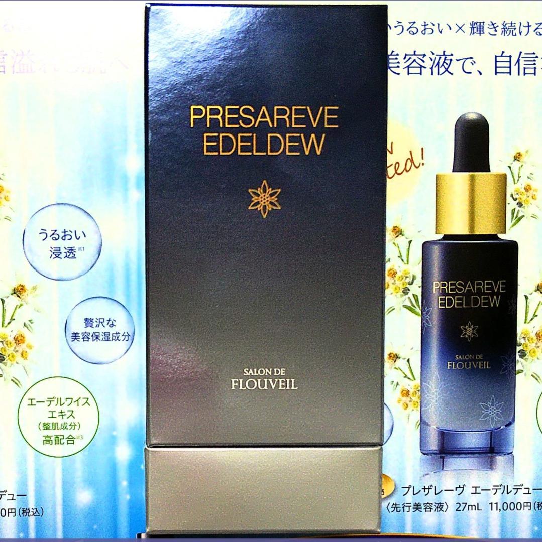 プレザレーヴ エーデルデュー＊２本セット＊エイジング先行美容液 フルベール化粧品