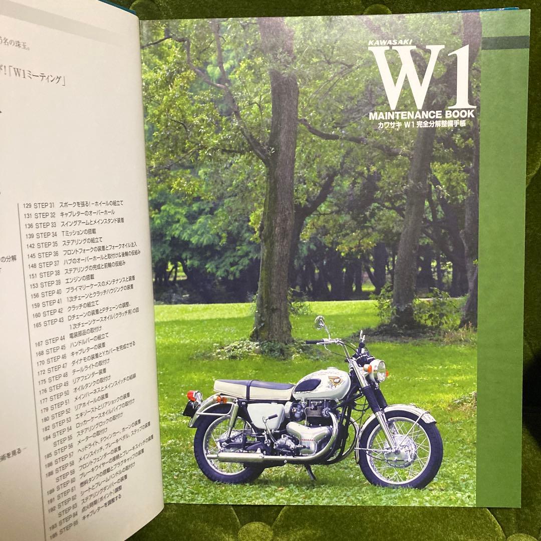KAWASAKI W1 メンテナンスブック