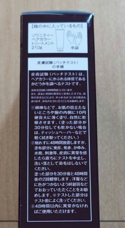 ソワニティー　ヘアカラートリートメント　ダークブラウン７本セット