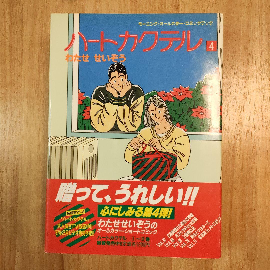 ハートカクテル 1-5巻セット