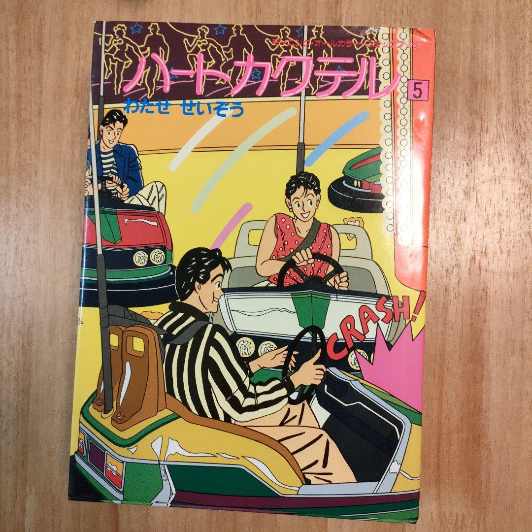 ハートカクテル 1-5巻セット