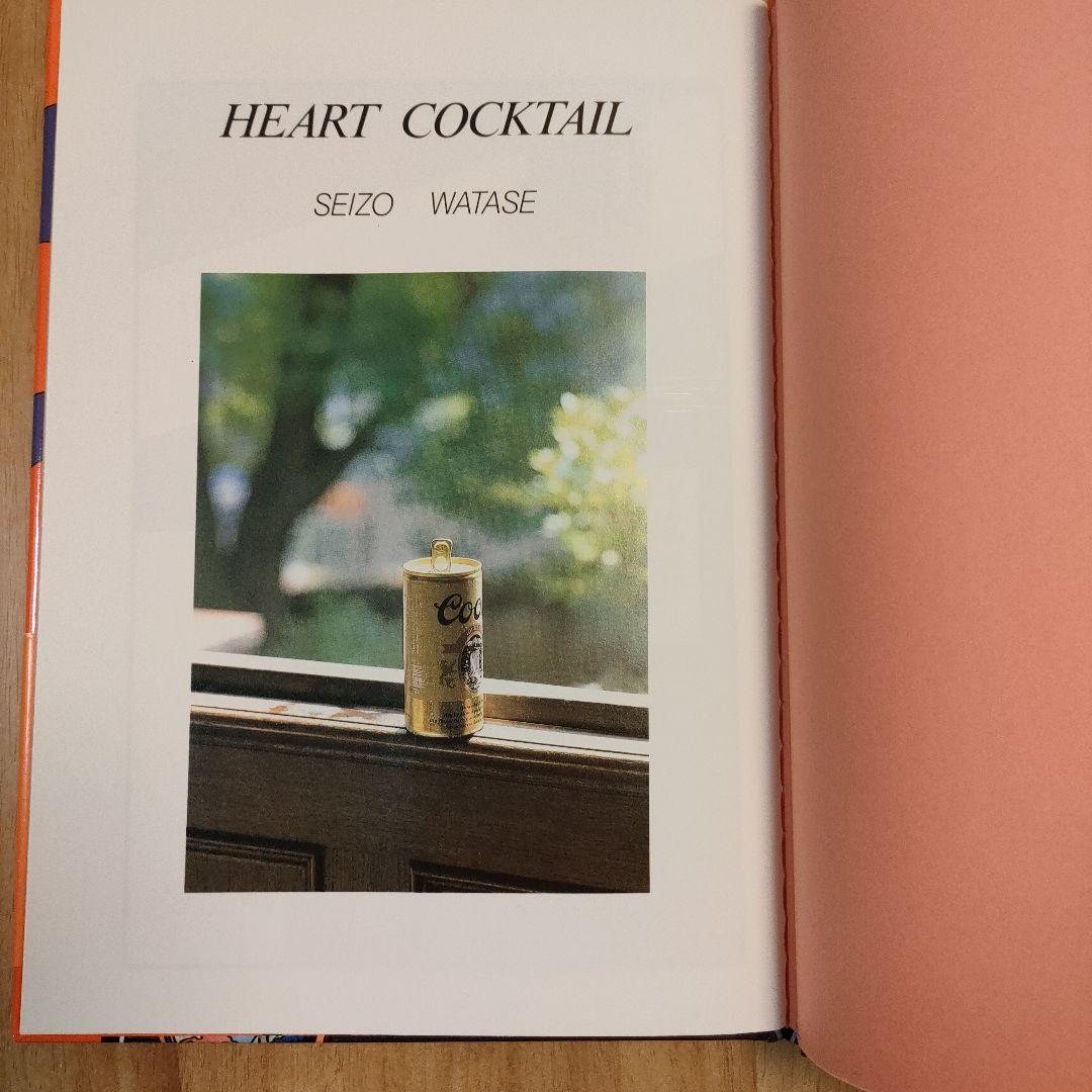 ハートカクテル 1-5巻セット