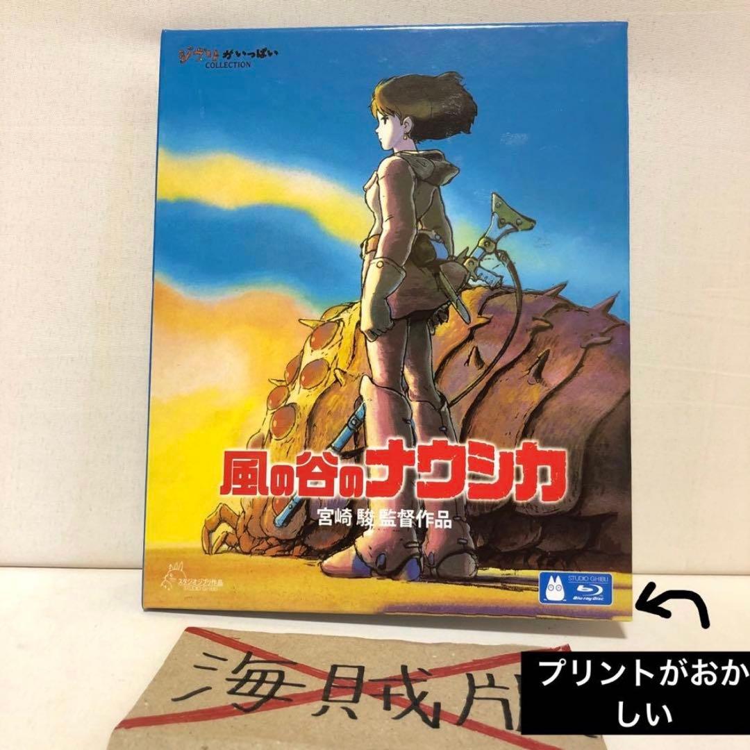 【偽物注意⚠️】宮﨑駿監督作品集 増補版 Blu-ray (15枚組) ②