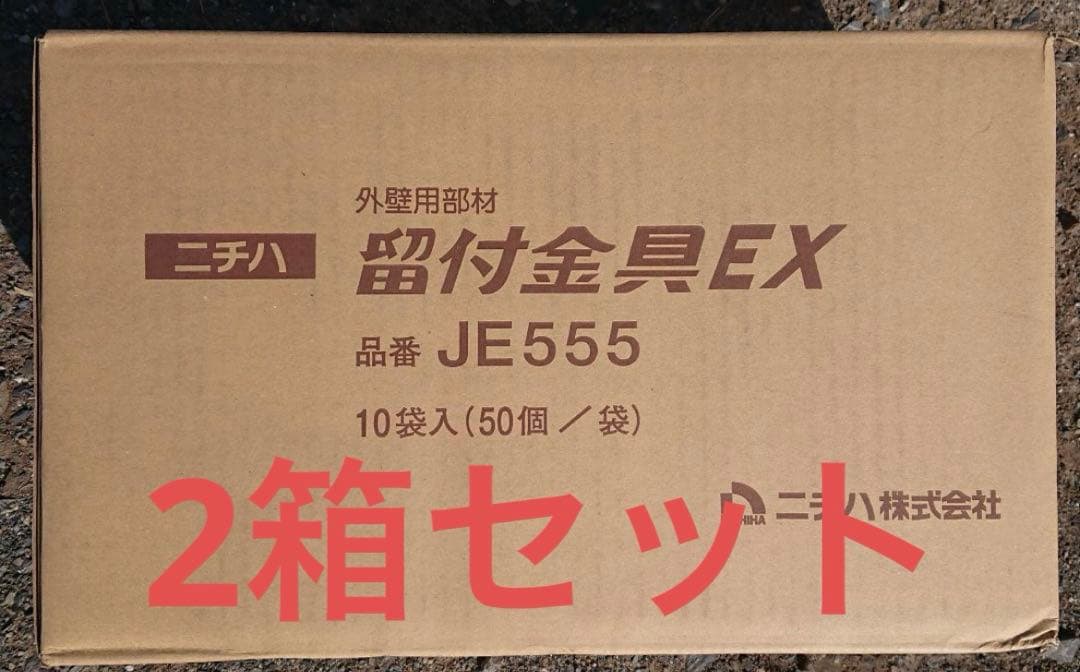 その他 JE555