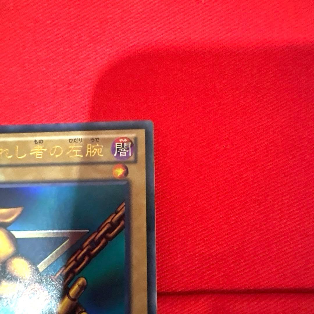 遊戯王 封印されし者の左腕 トレカ ウルトラレア 遊戯 アテム エクゾディア