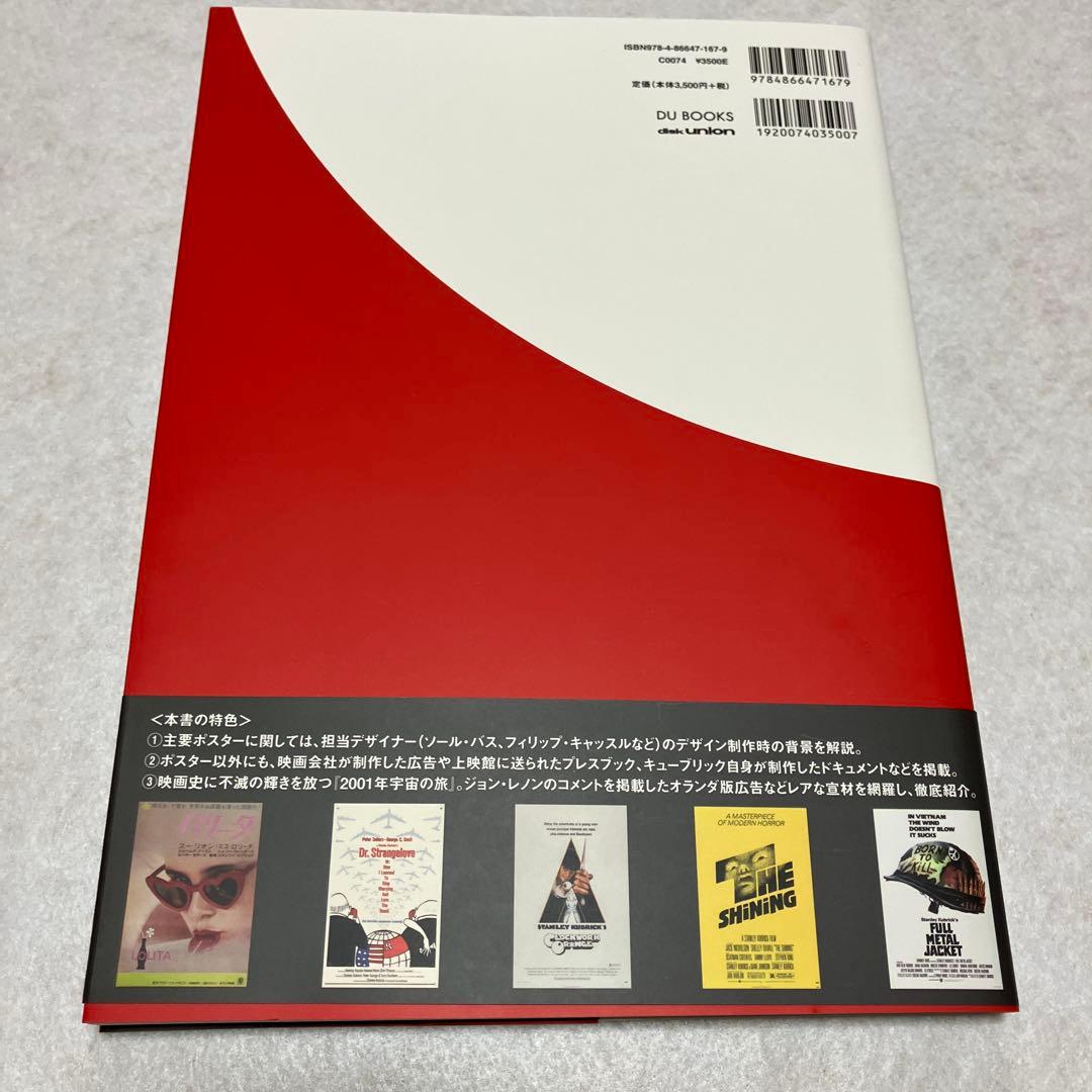 （未読）スタンリー・キューブリック 映画ポスター・アーカイヴ