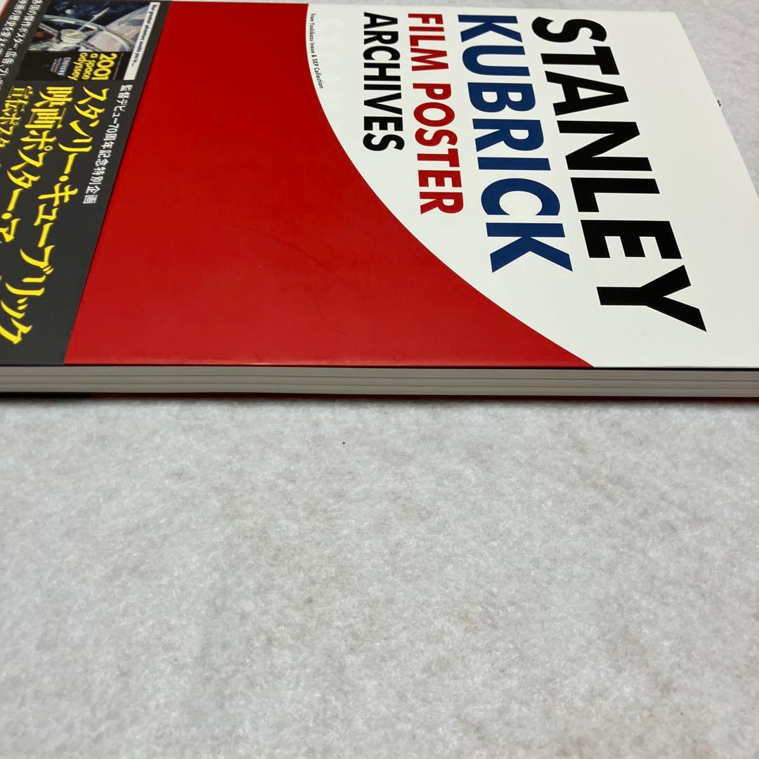 （未読）スタンリー・キューブリック 映画ポスター・アーカイヴ