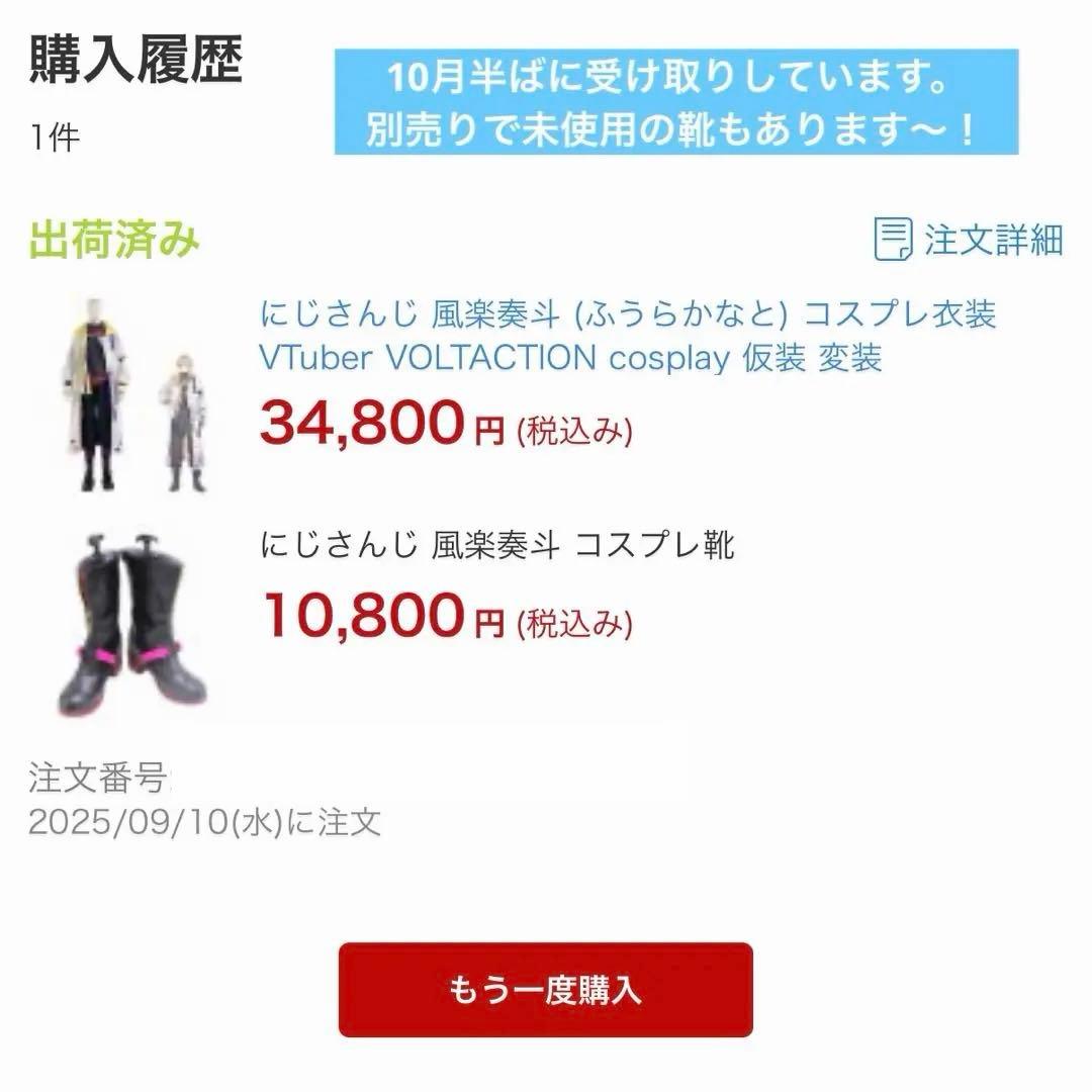 【Costawn製XLサイズ】コスプレ にじさんじ　風楽奏斗 衣装 未使用新品