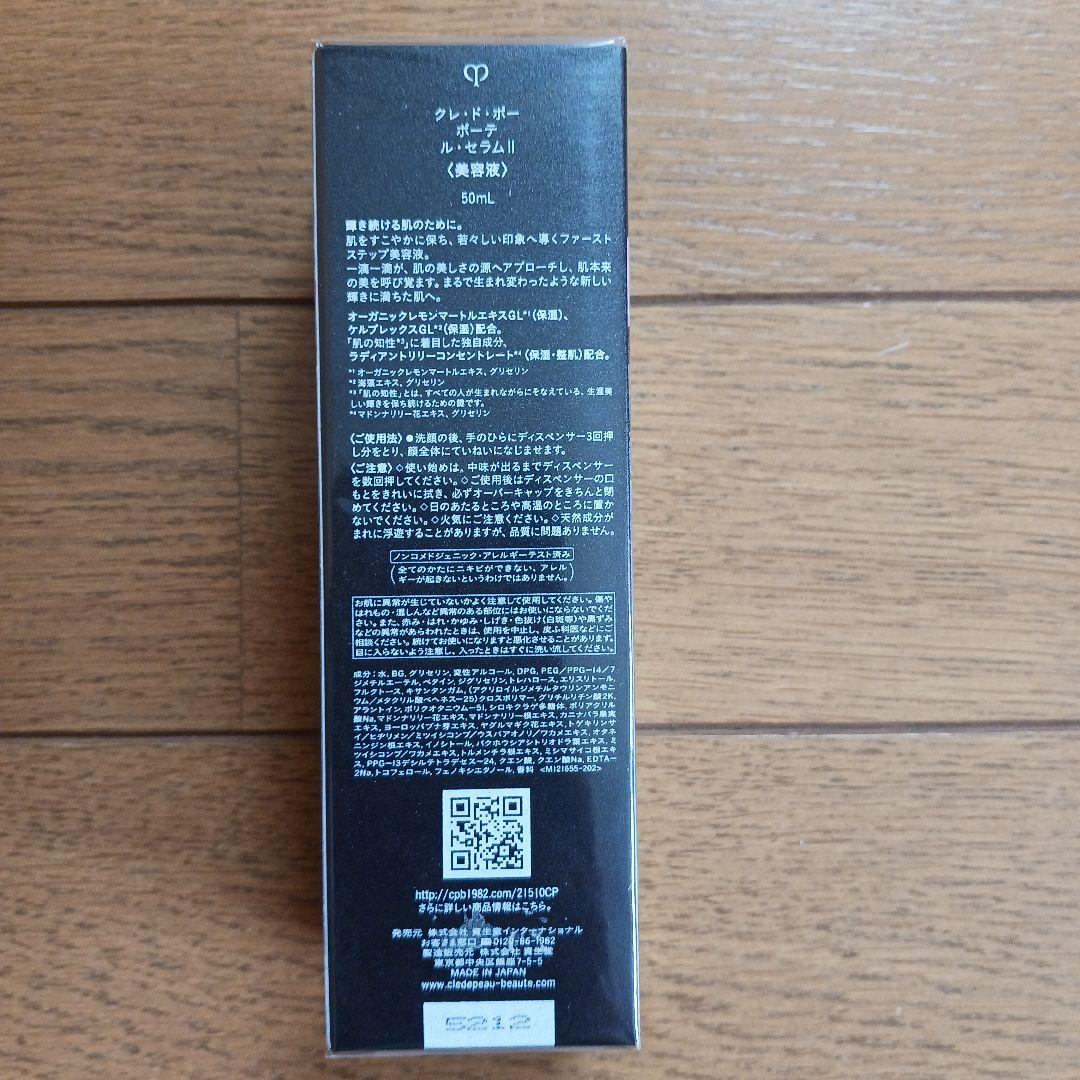 未開封品✨クレドポーボーテ✨ ル・セラムⅡ ホリデー2025 ✨50ml