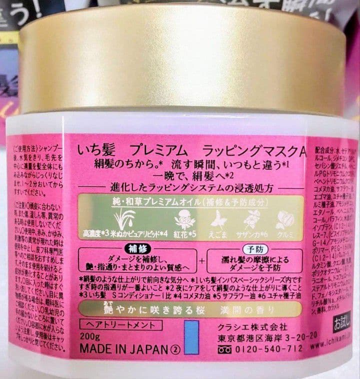 新品 いち髪プレミアムラッピングマスク 200g×12点