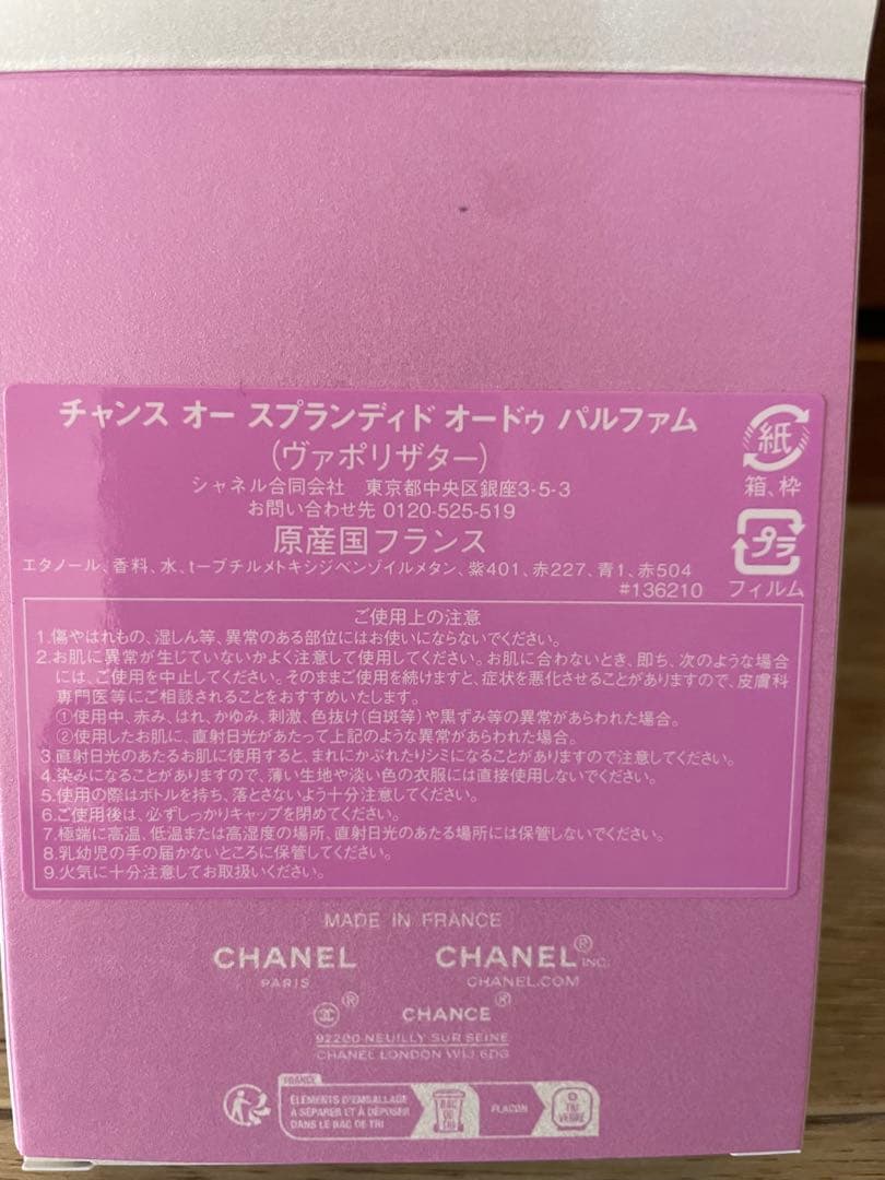 新品シャネル　チャンス　オー　スプランディド　オードゥパルファム 50ml