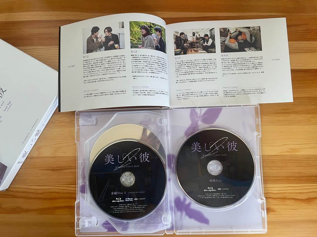 美しい彼 シーズン2&～special edit version～ Blu-r…