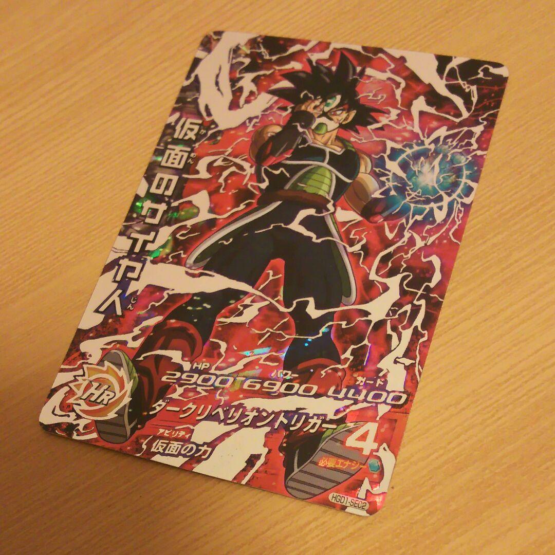 ドラゴンボールヒーローズ 仮面のサイヤ人