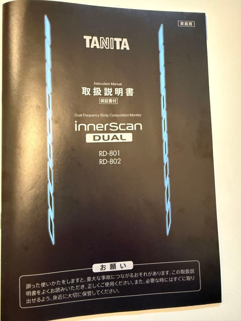【新品、未使用】体組成計 inner scan DUAL RD-801 タニタ