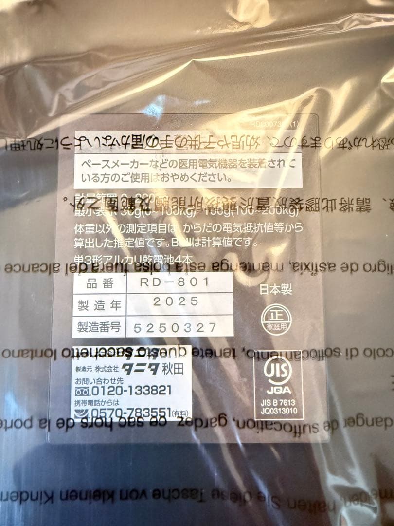 【新品、未使用】体組成計 inner scan DUAL RD-801 タニタ