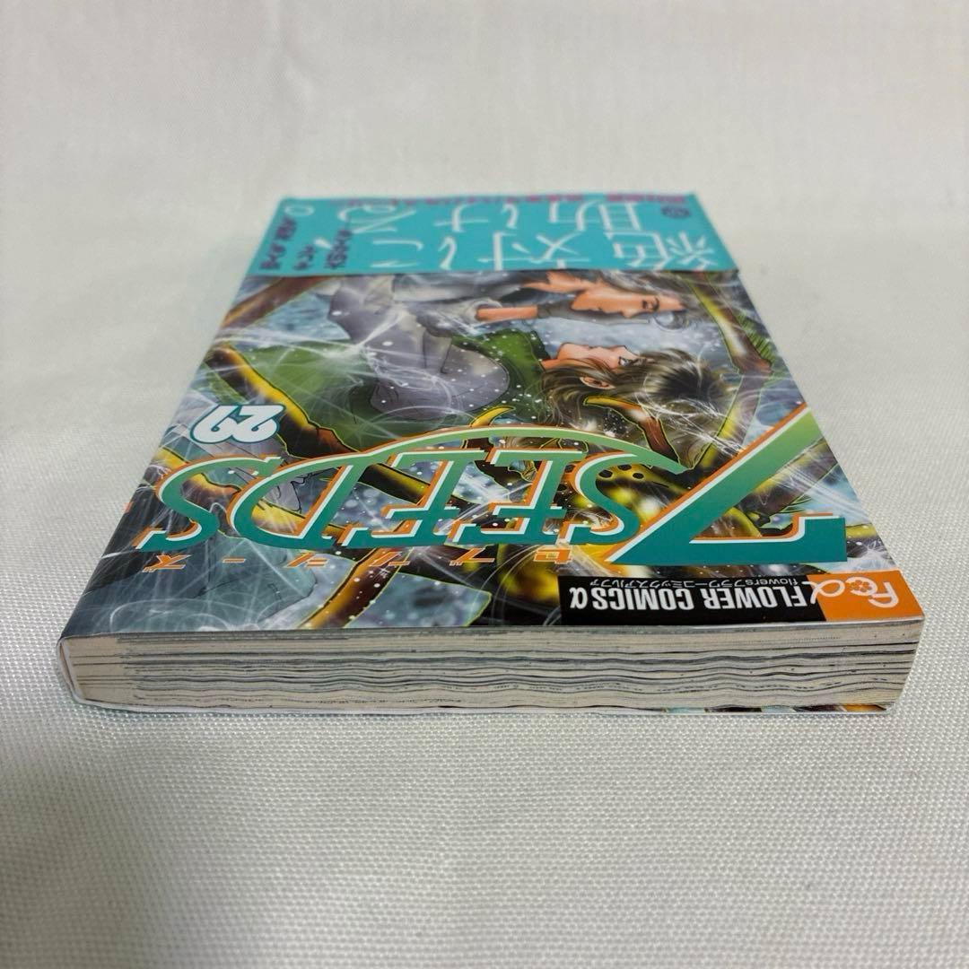 7SEEDS 全巻 + 外伝 セット 田村由美