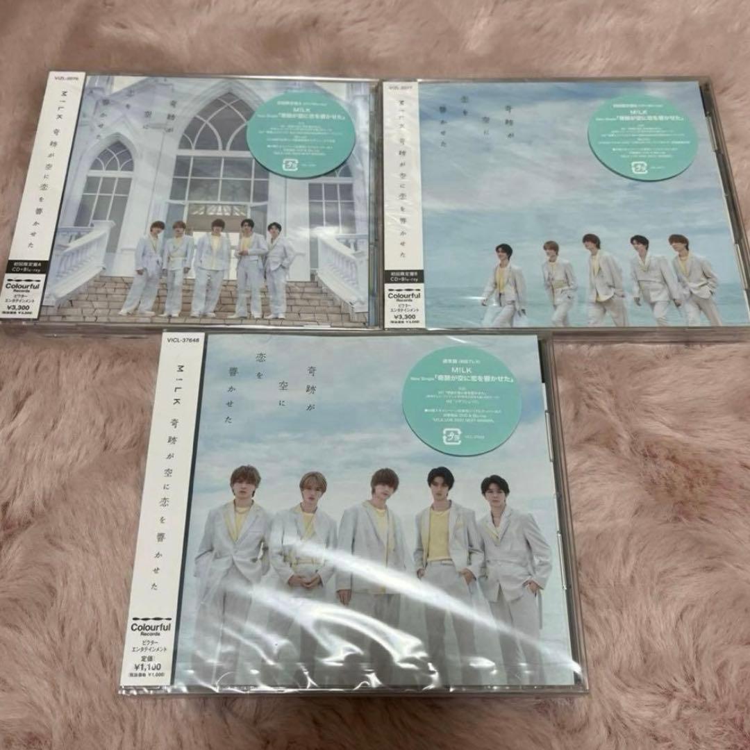 M!LK 奇跡が空に恋を響かせた ♡ 初回A 初回B 通常盤
