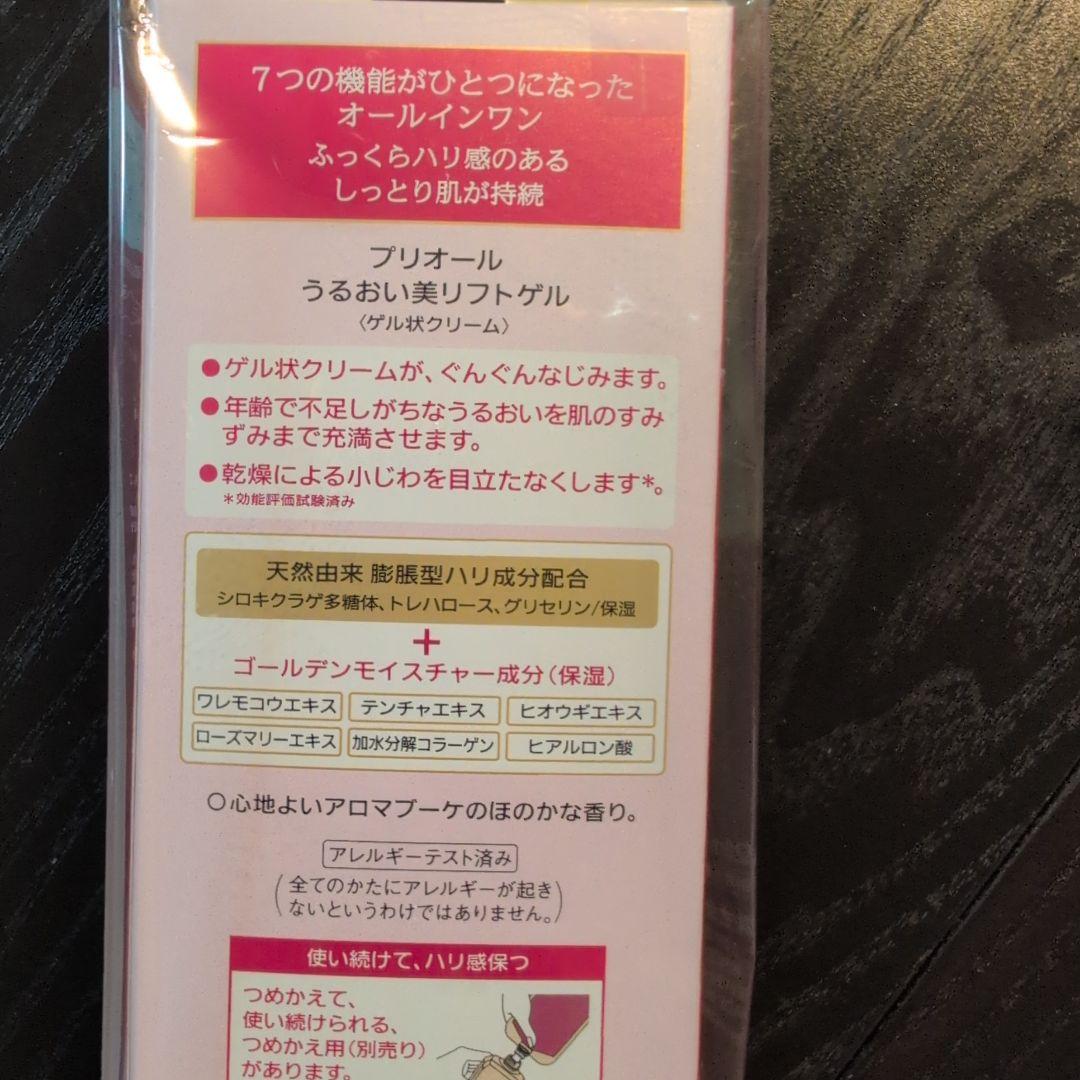 プリオール うるおい美リフトゲル 本体6＋詰替6 新品 未開封