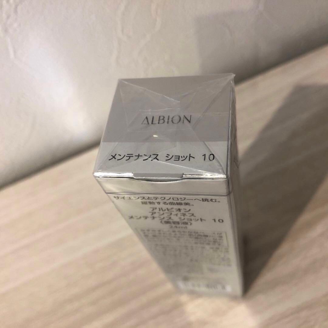 【新品・未使用】アルビオン アンフィネス メンテナンスショット10