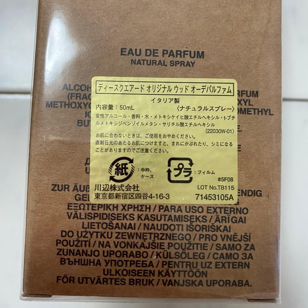 【新品未使用】DSQUARED2 オリジナルウッド オーデパルファム 50mL