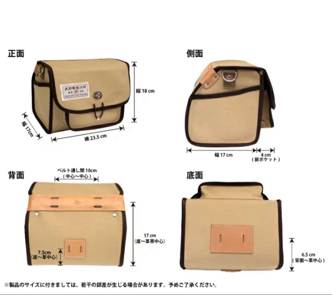 【犬印鞄】犬印純綿6号帆布 自転車用サドルバッグ（小）