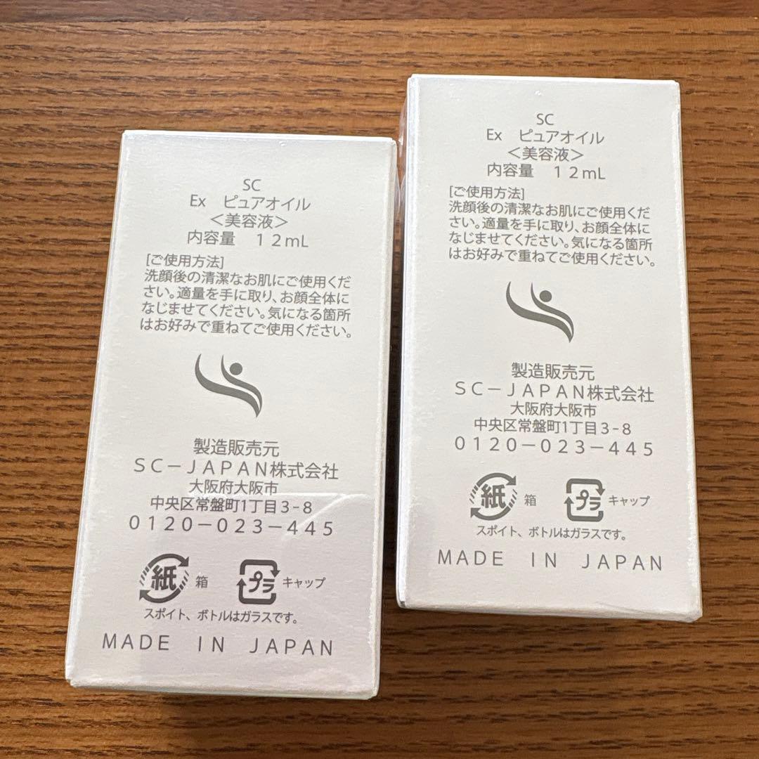 SCジャパン Ex pure oil 12ml 2本セット