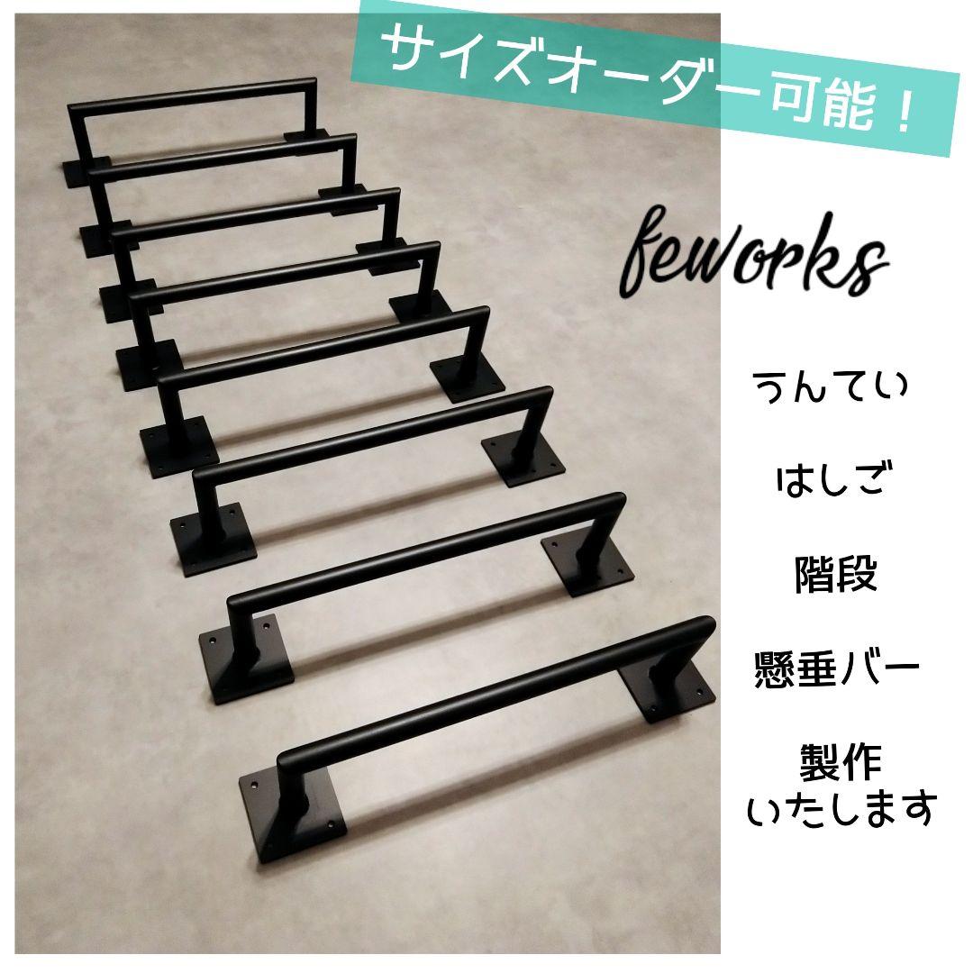 うんてい　ウンテイ　懸垂バー　室内雲梯遊具　子供大人アイアンバー　物干し