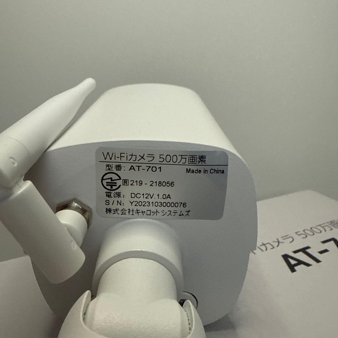 防犯キャロットシステムズ Alter+ WiFiネットワークカメラ AT-701