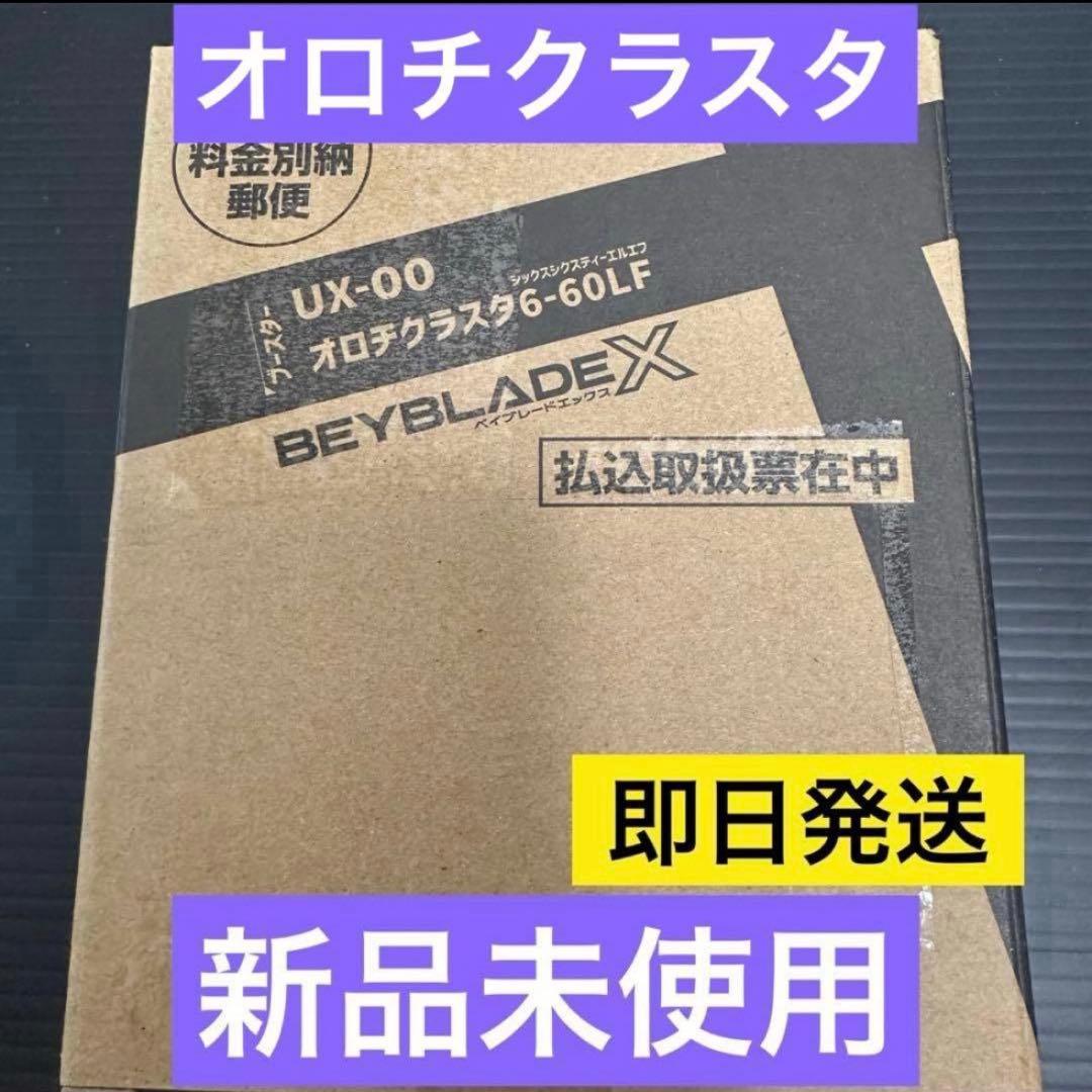 【オロチクラスター】ベイコード未使用　ベイブレード