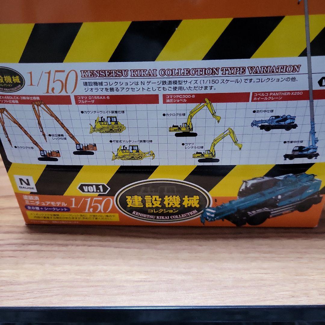 TOMY TEC 建設機械コレクション 未開封8個セット