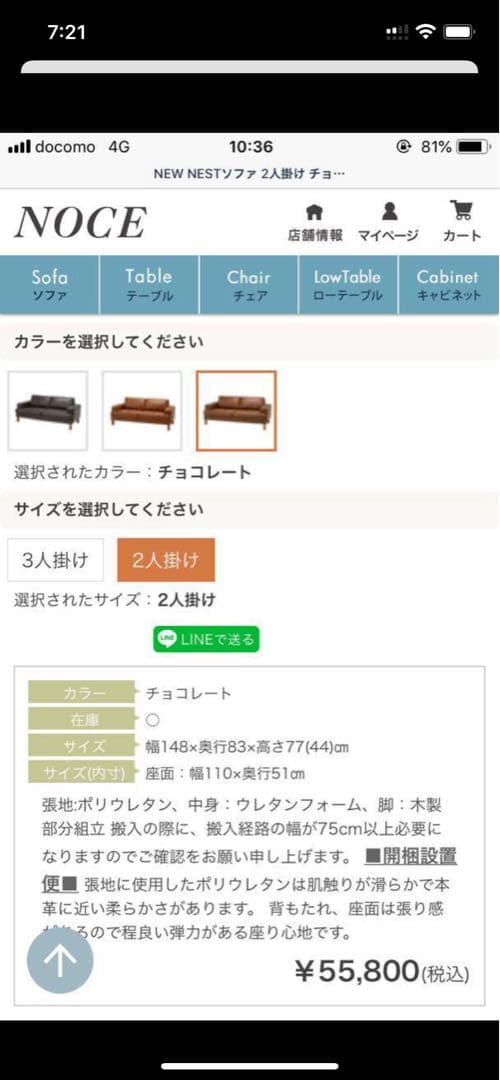 NOCE 二人掛けソファー